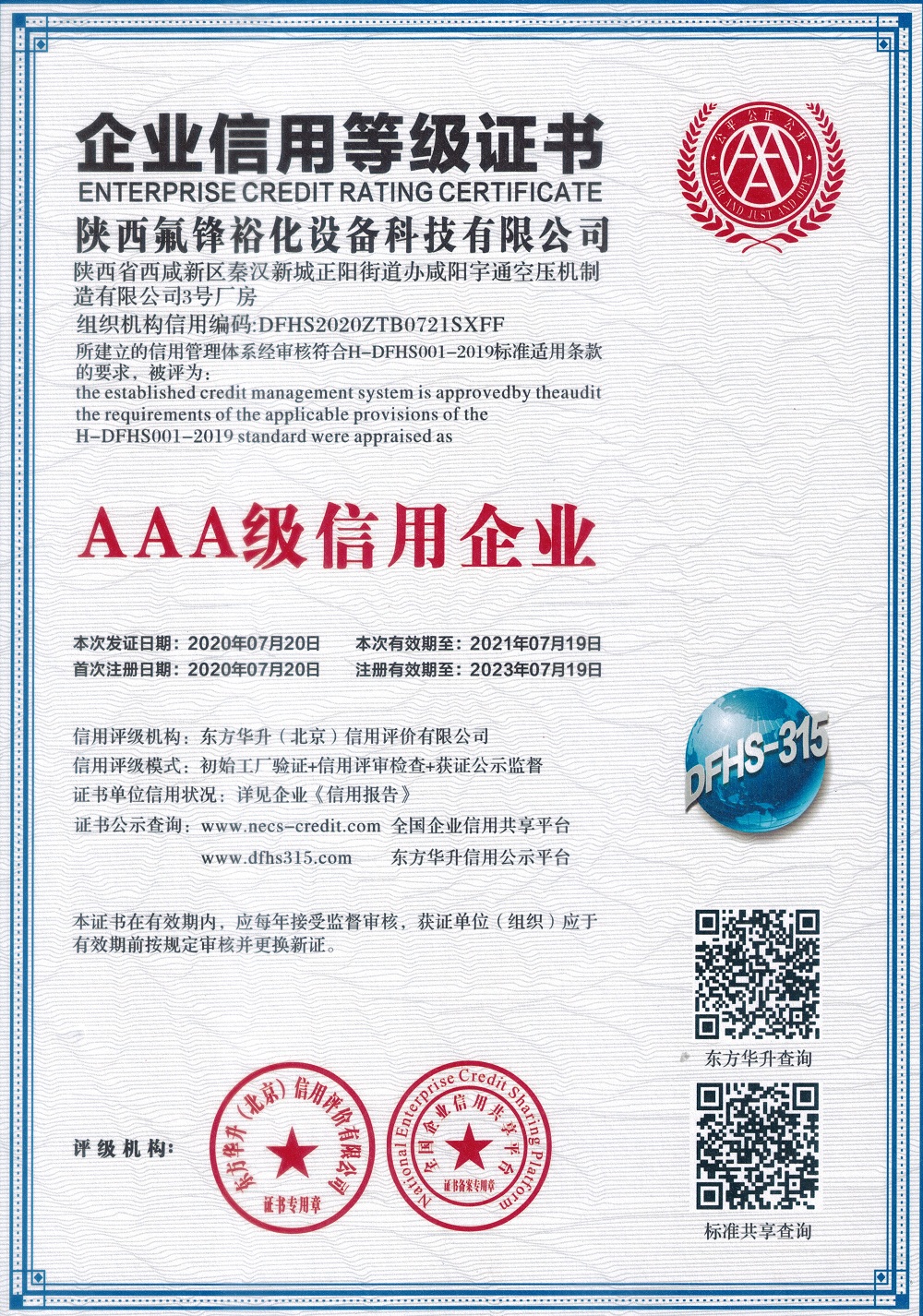 企業(yè)信用等級(jí)證書